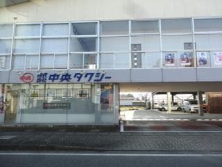 (株)中央タクシー