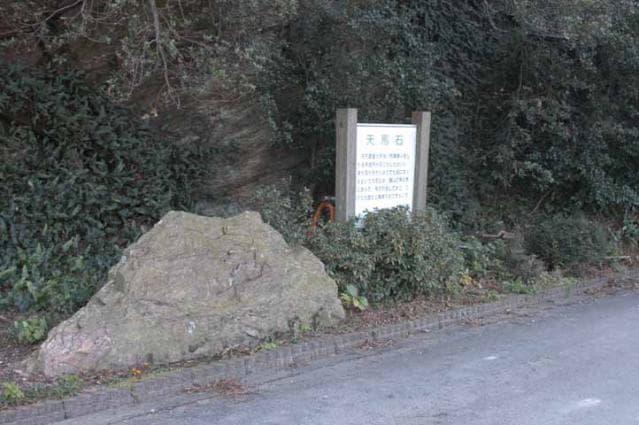 Tenma stone