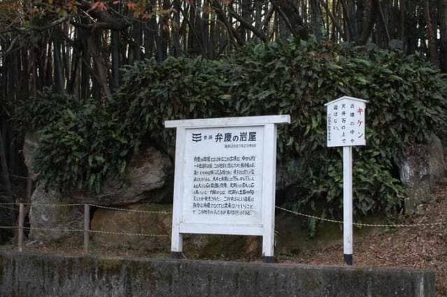 Benkei's Iwaya