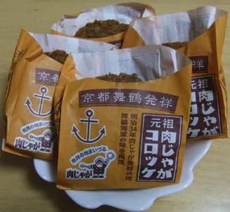 元祖 肉じゃがコロッケ