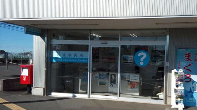 Misakiguchi Station Tourist Information Center