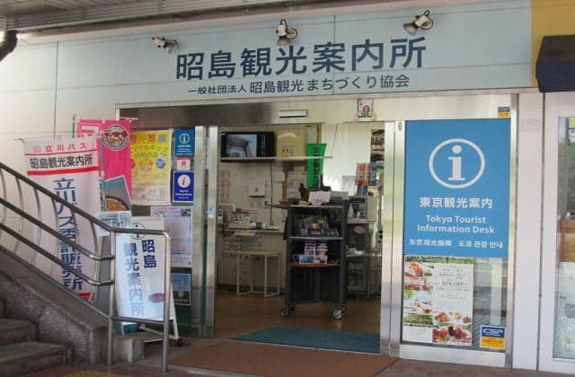 Akishima Tourist Information Center