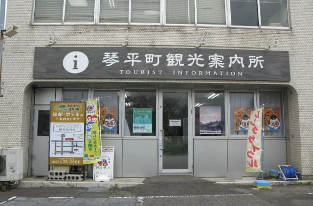 Kotohira-cho Tourist Information Center