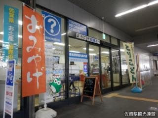 新鳥栖駅観光案内所