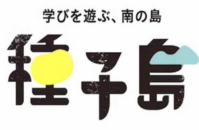 Tanegashima Tourism Association Logo