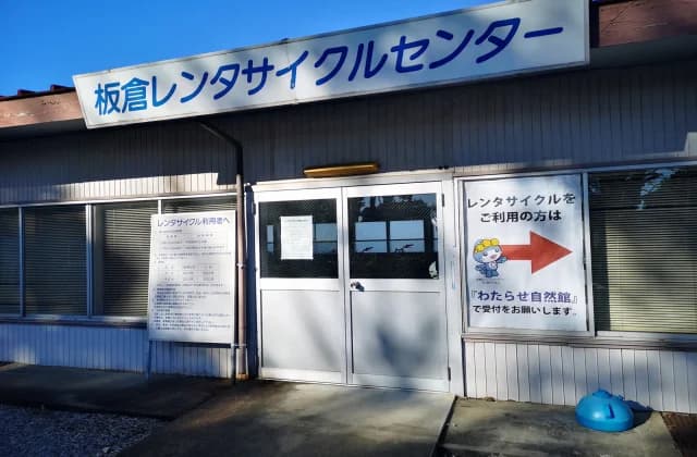 Itakura-cho Rental Cycle Center