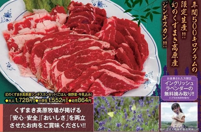 くずまき高原牧場 肉肉まつり