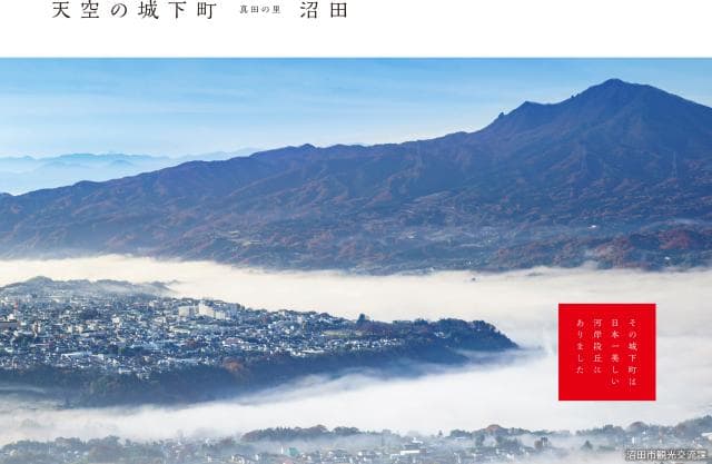 Numata City New Comprehensive Brochure Cover