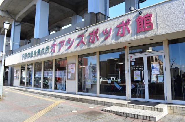 オアシスポッポ館