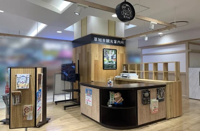 Soka-shi Tourist Information Center