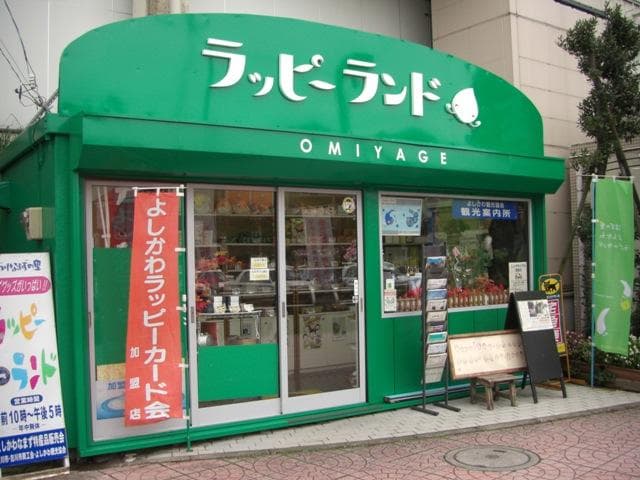 駅北口観光案内所