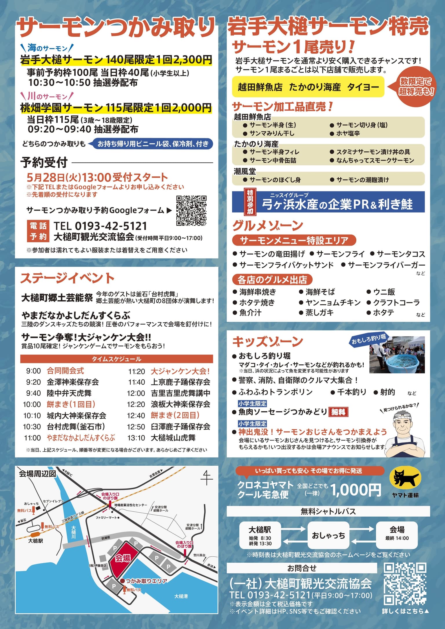 2024年サーモンまつりチラシ画像うら