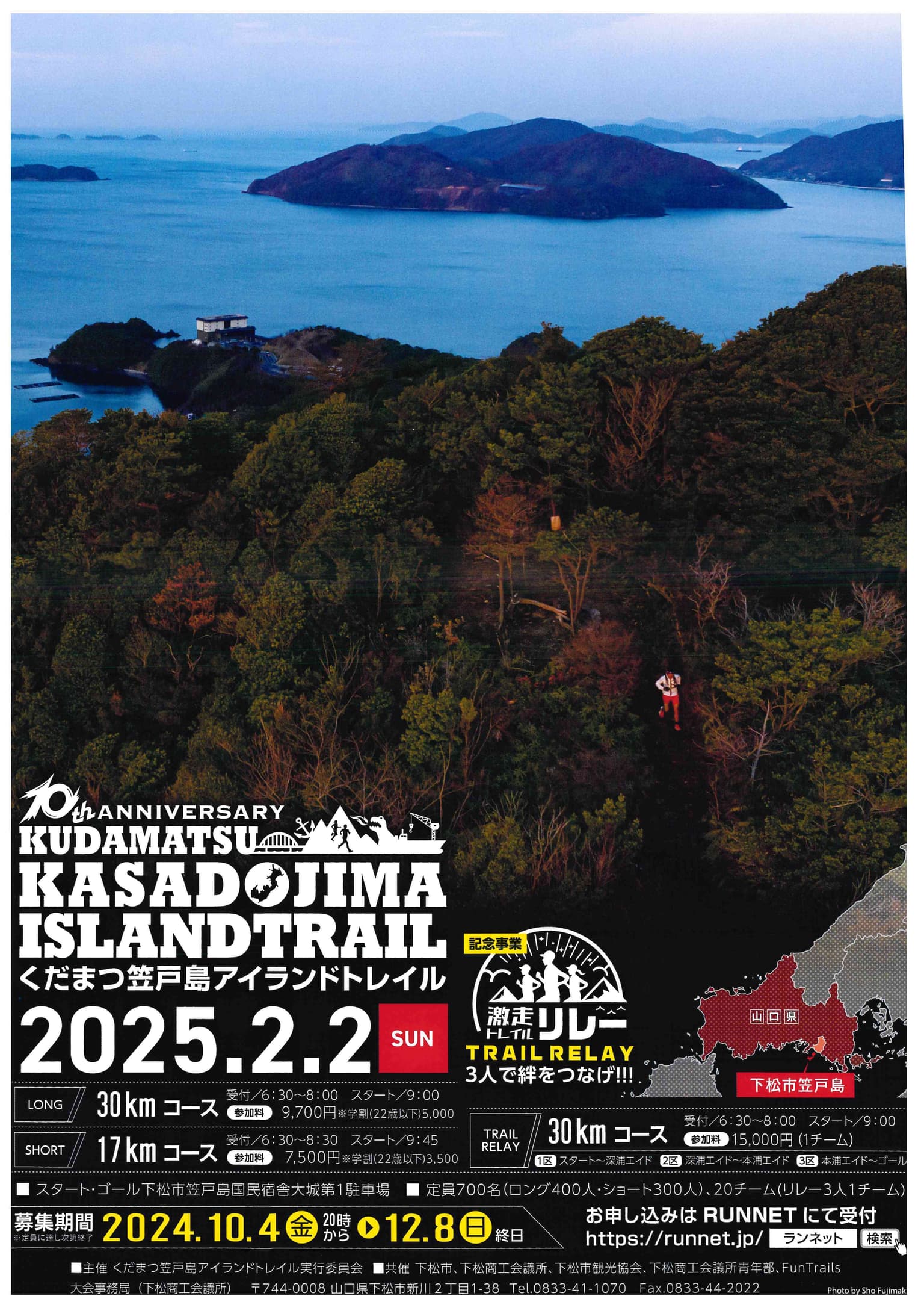 Kudamatsu Kasadojima Island Trail 2025 Poster