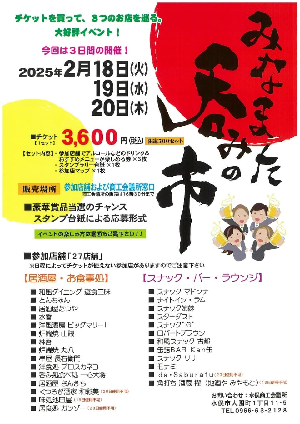 Minamata Drinking City