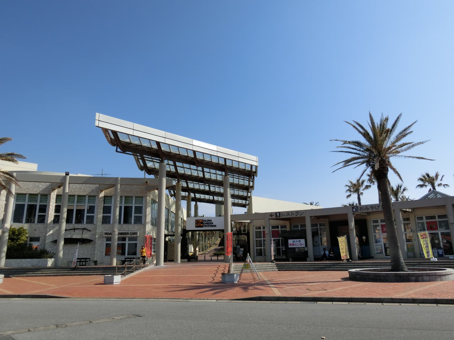 アロハガーデンたてやま