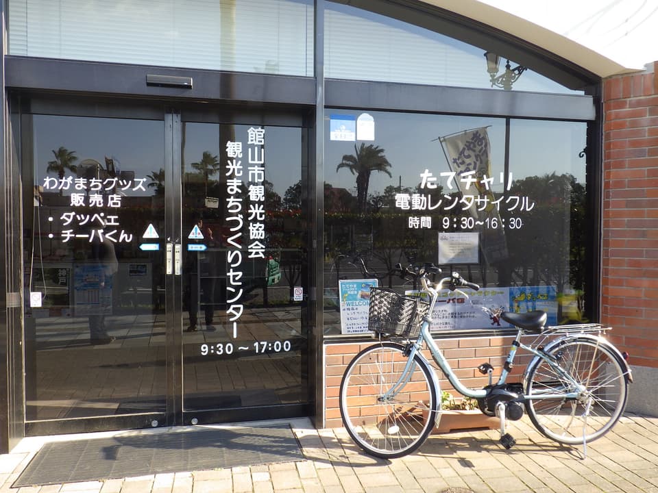 館山市観光協会