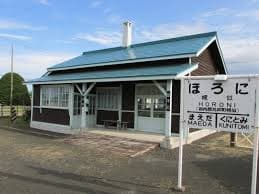 Horoni Railway Memorial Park
