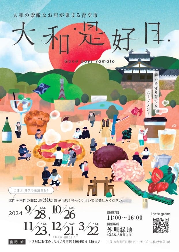 Yamato Koreyoshi Flyer Autumn/Winter 2025 version