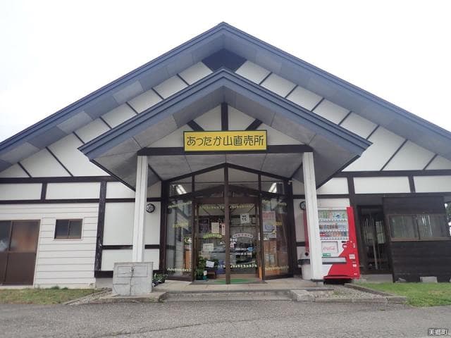 Misato-cho Warm Mountain Direct Sales Office