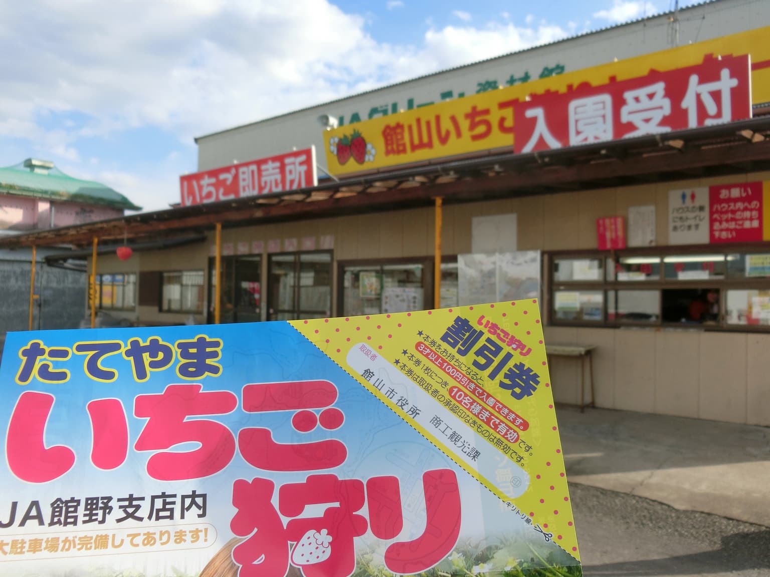 Tateyama Strawberry Picking Center