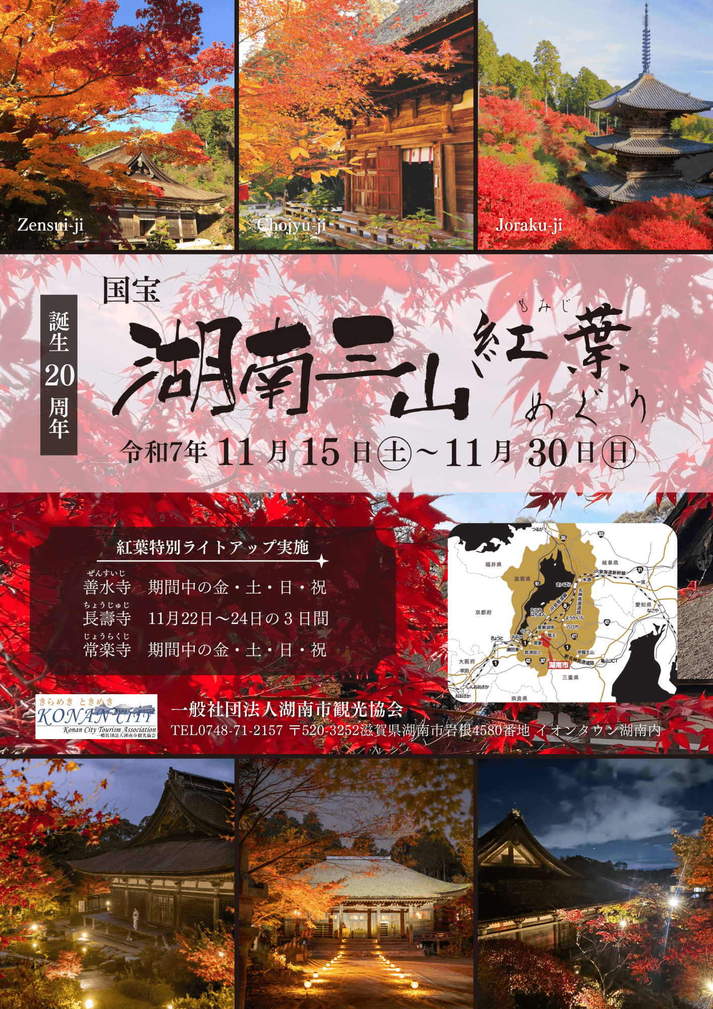 National Treasure Hunan Sanzan Red Leaves Preliminary Flyer
