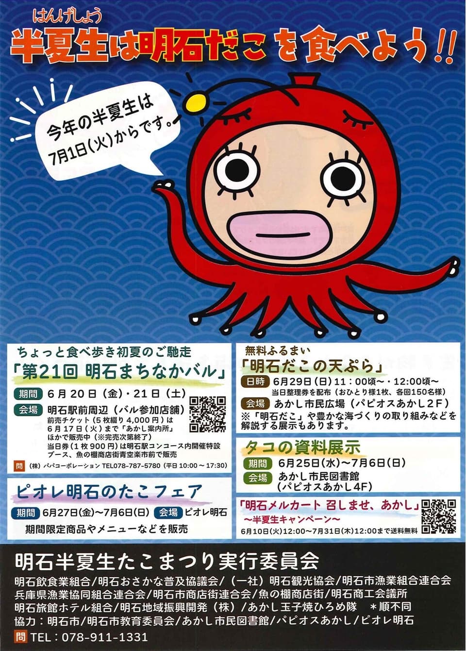 たこまつりチラシ