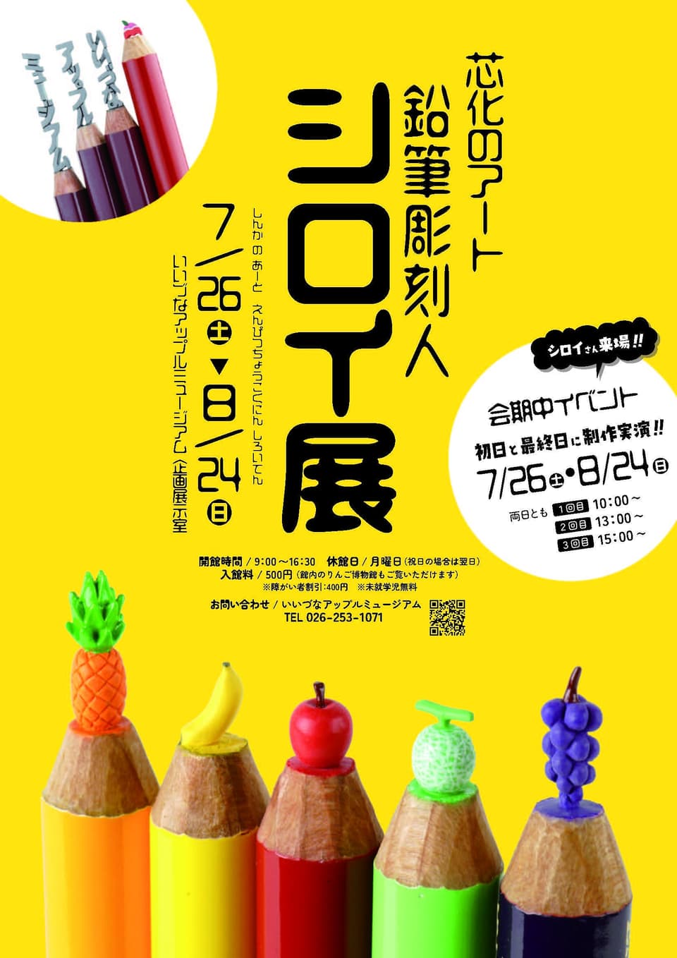 Shiroy Exhibition Poster