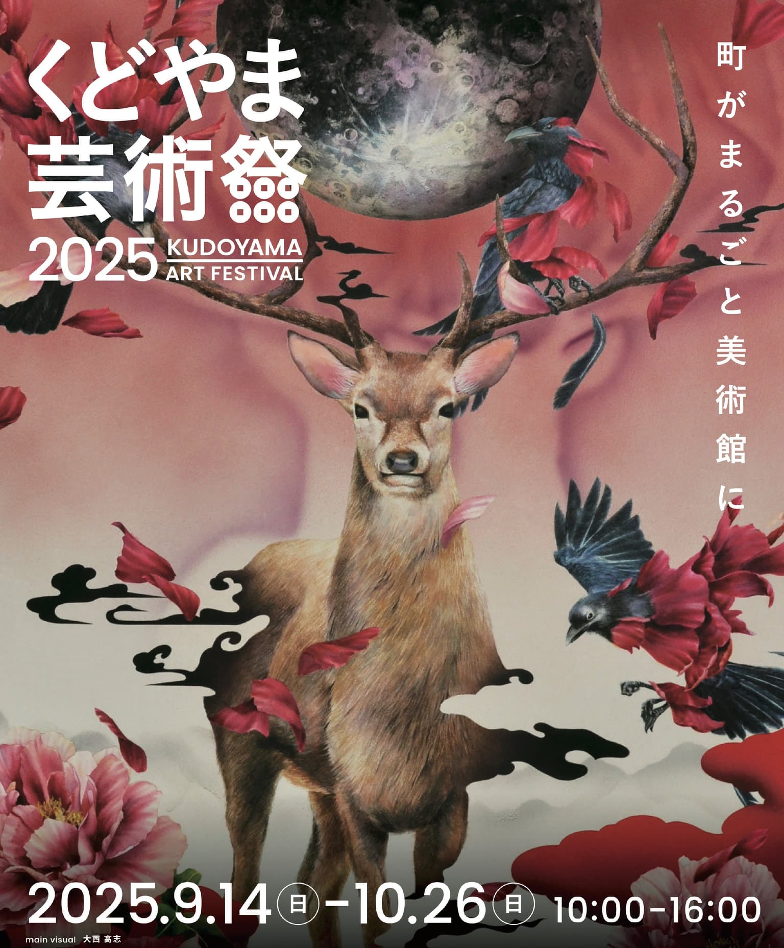 Kudoyama Art Festival 2025