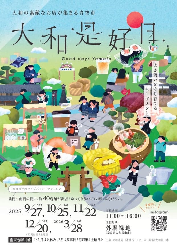 大和是好日フライヤー2025年度秋冬バージョン