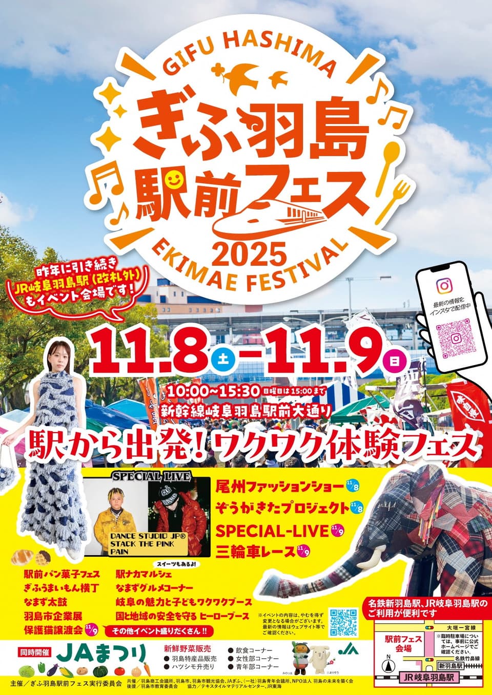 ぎふ羽島駅前フェスポスター