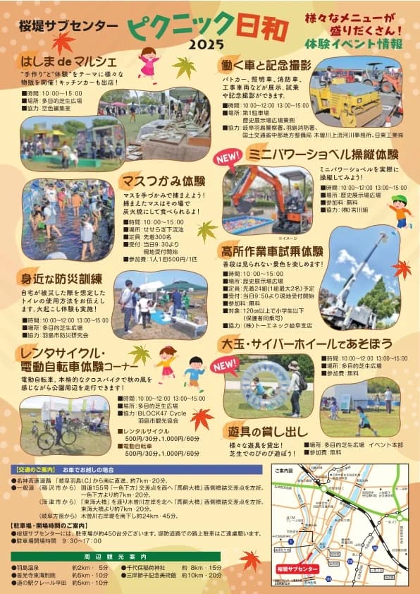 ピクニック日和チラシ裏面