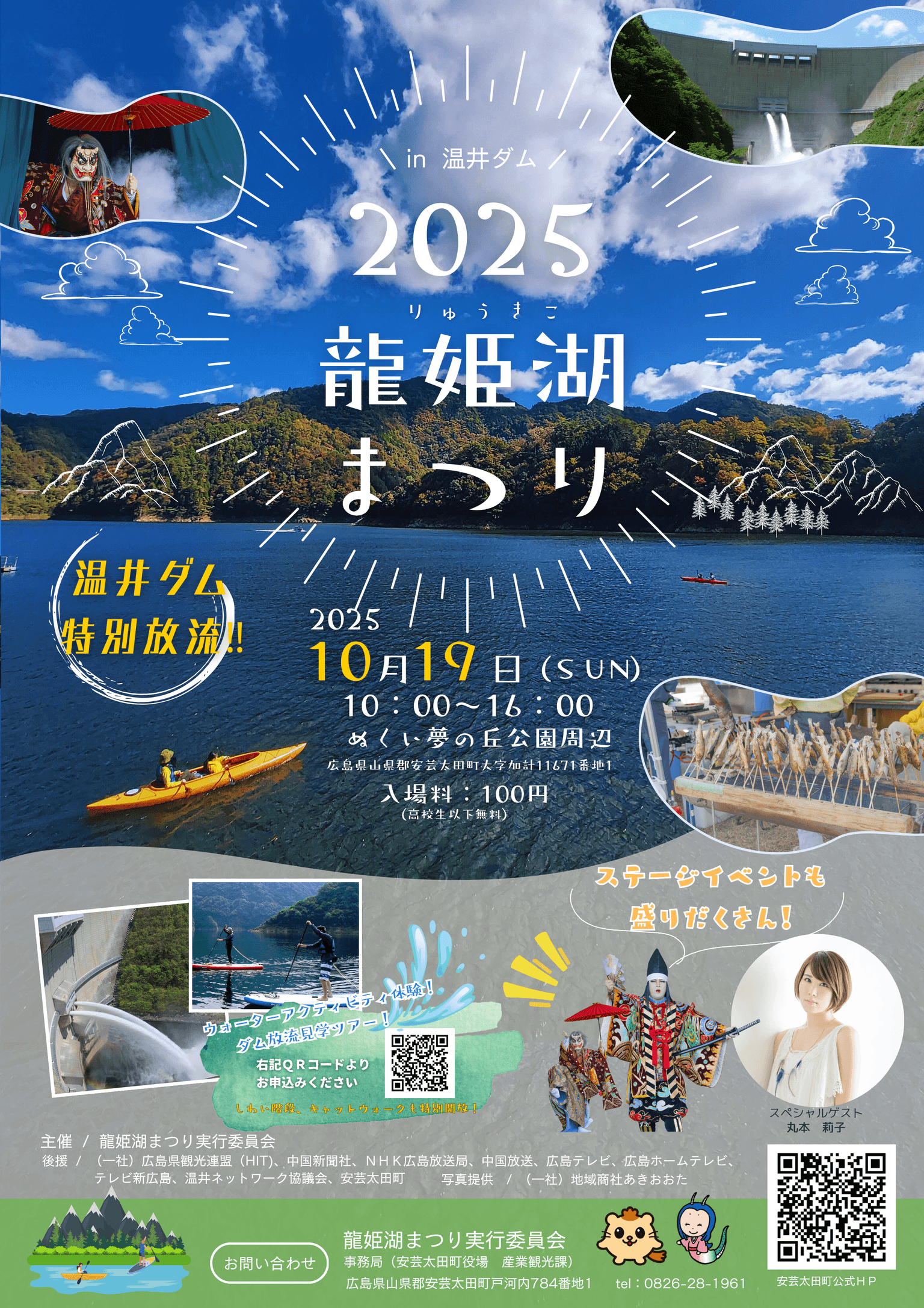 R7 Ryuhime Lake Festival Flyer