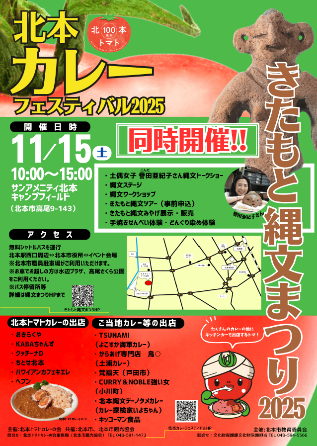 Kitamoto Curry Festival 2025 Flyer