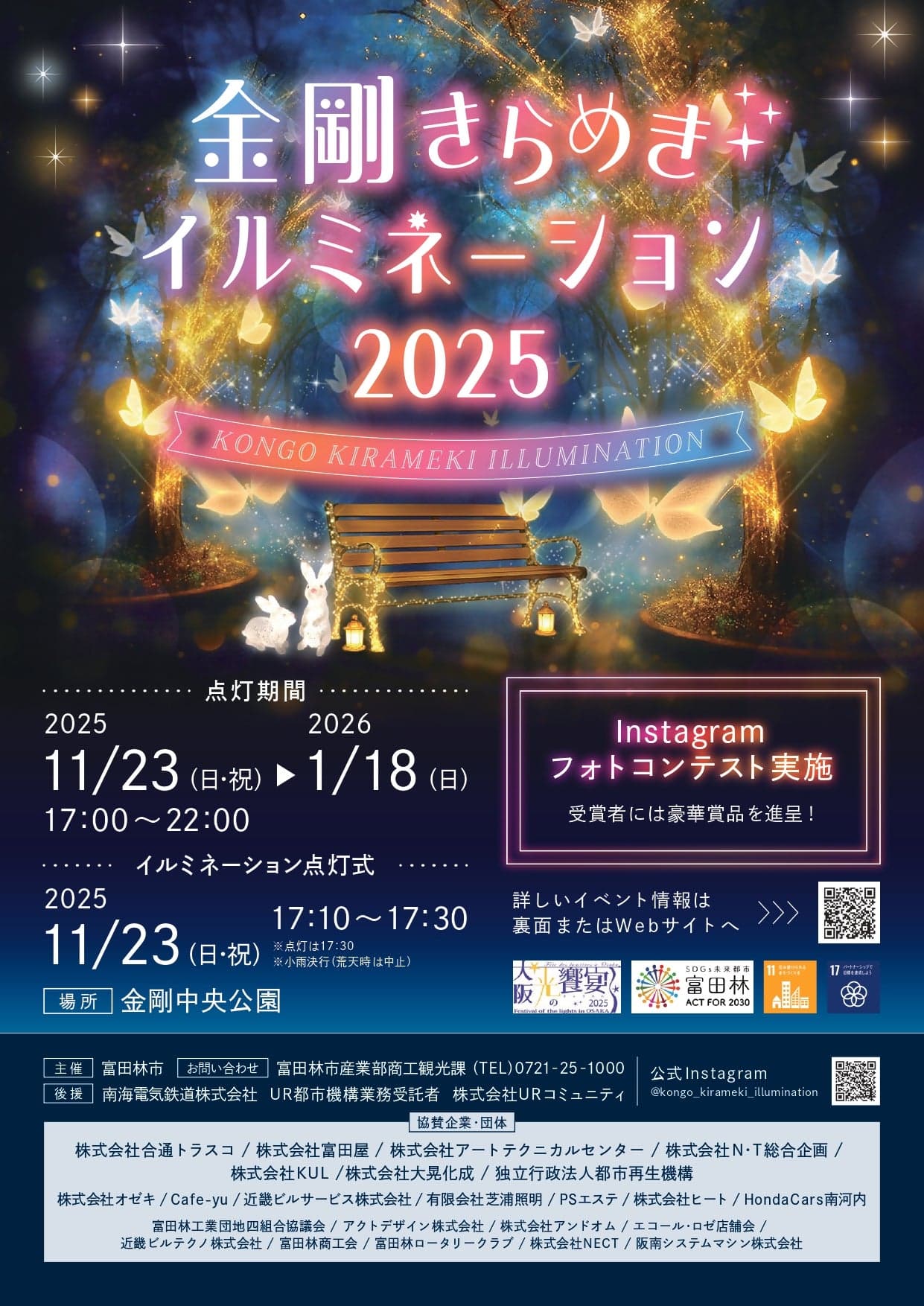 Kongo Glitter Illumination 2025 Flyer