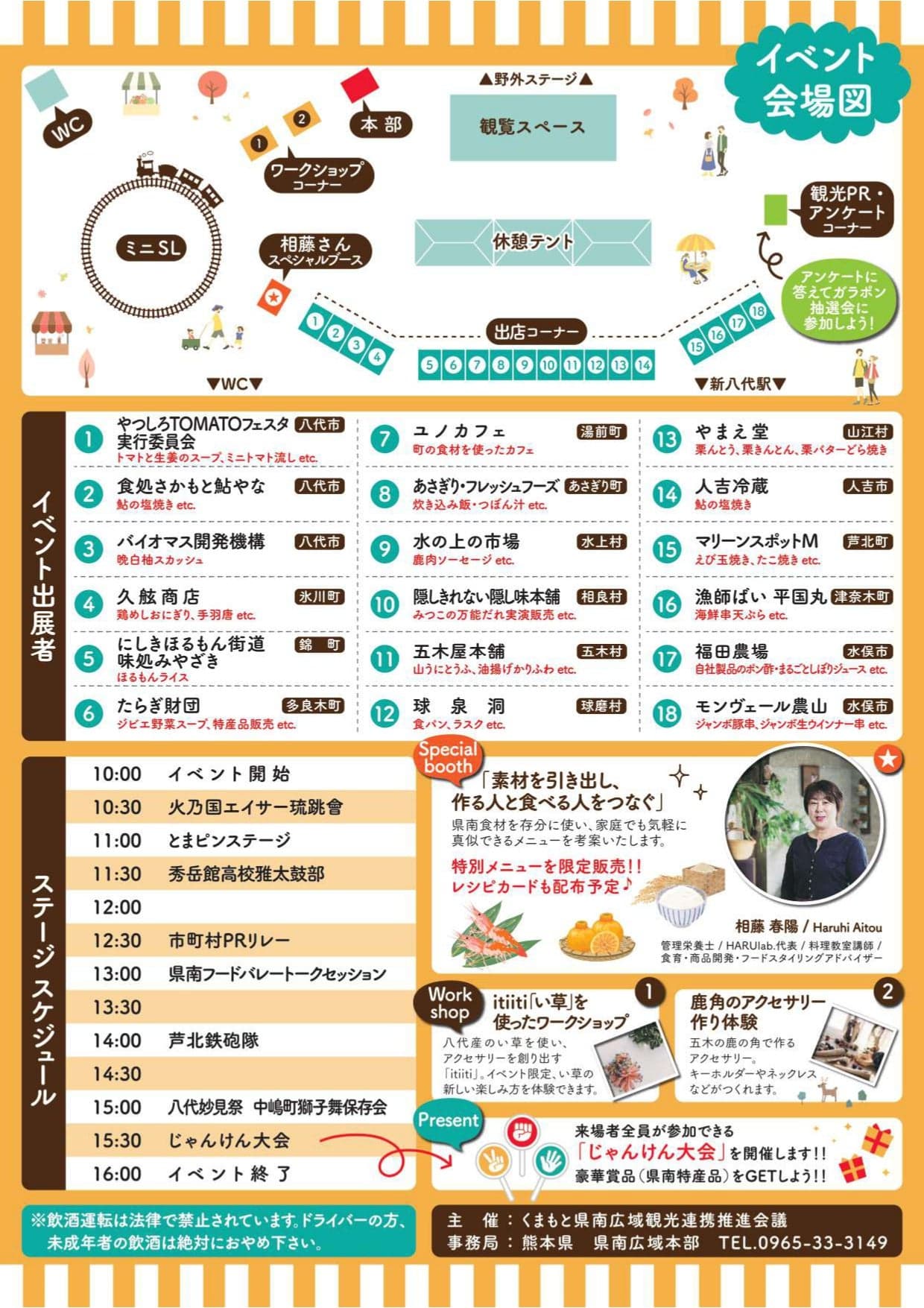 みなまた呑みの市