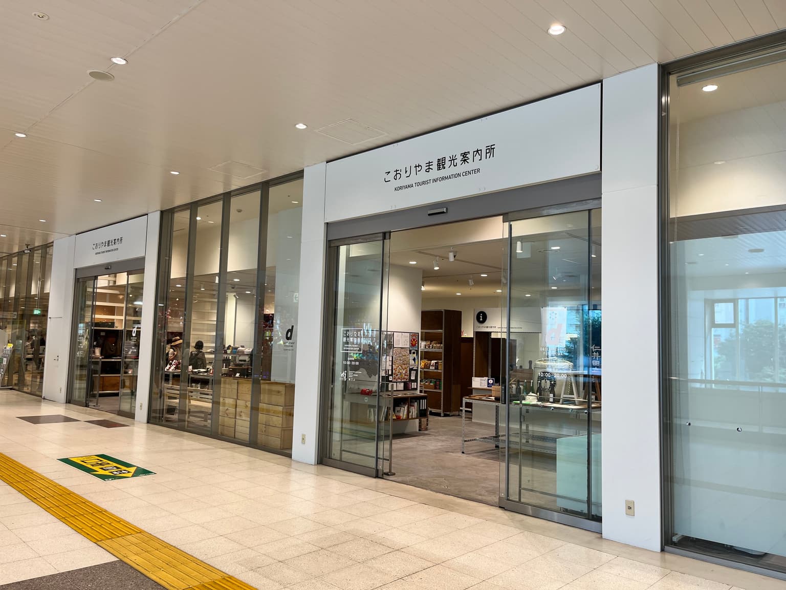 Kooriyama Tourist Information Center