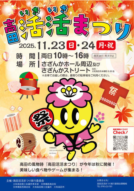 Takada Activity Festival