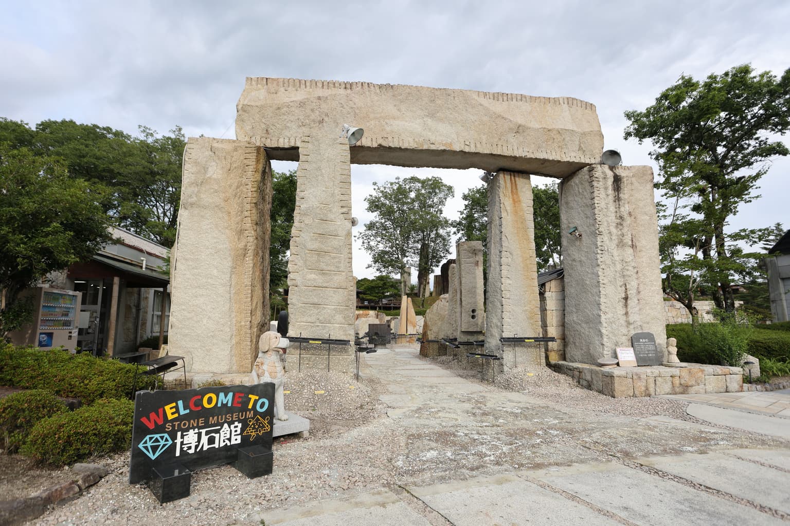 Hakuseki Gate of Stone Museum Hakusekikan