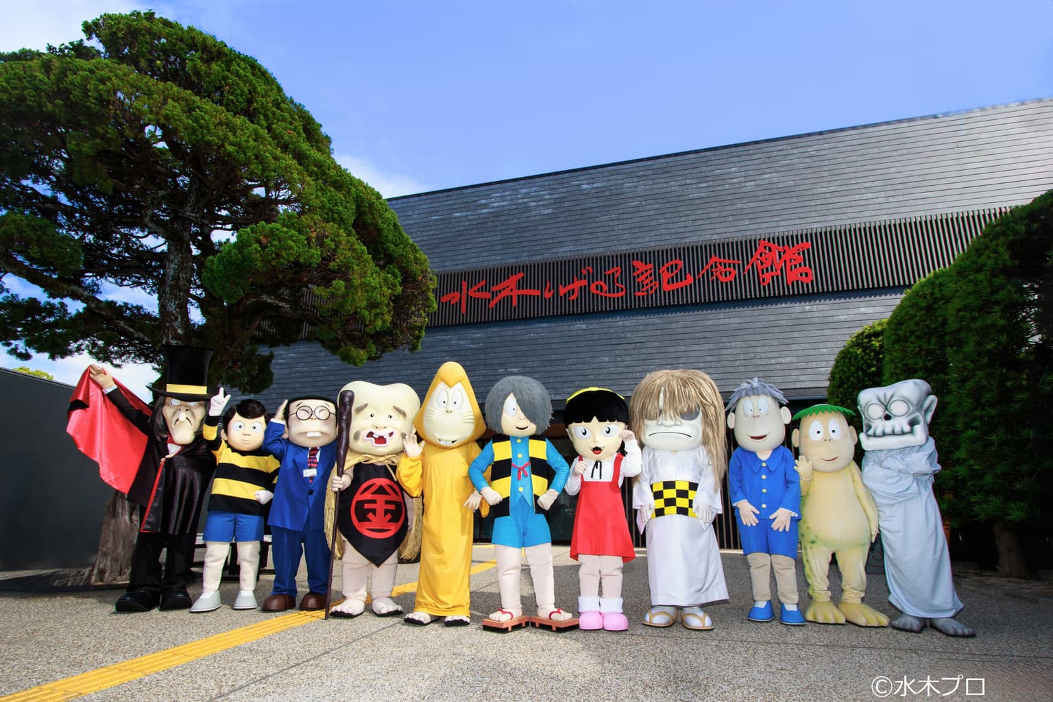 水木しげる記念館