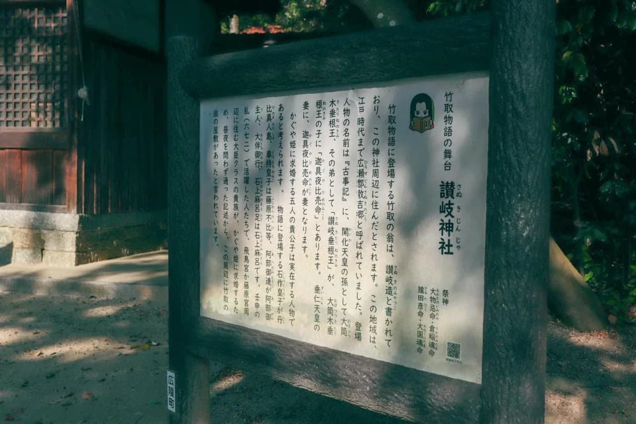 讃岐神社(由緒)