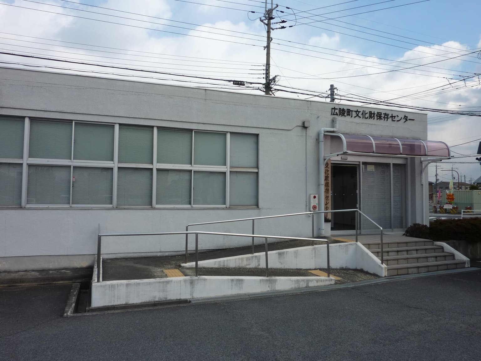 広陵町文化財保存センター