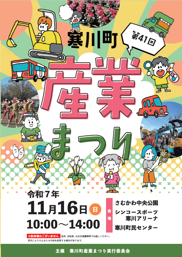 Flyer of Samukawa-cho Industrial Festival
