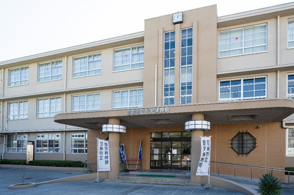尼崎市立歴史博物館