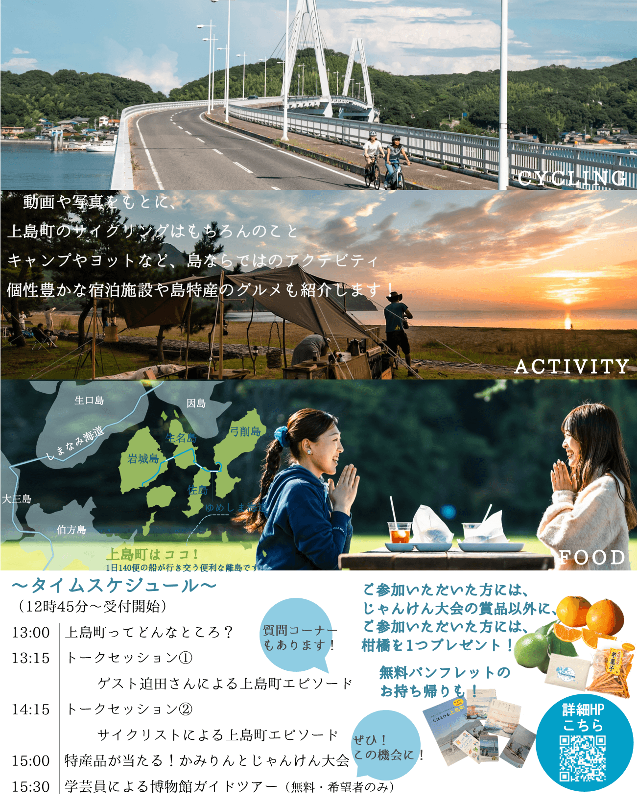 イベントのプログラムが記載されています。