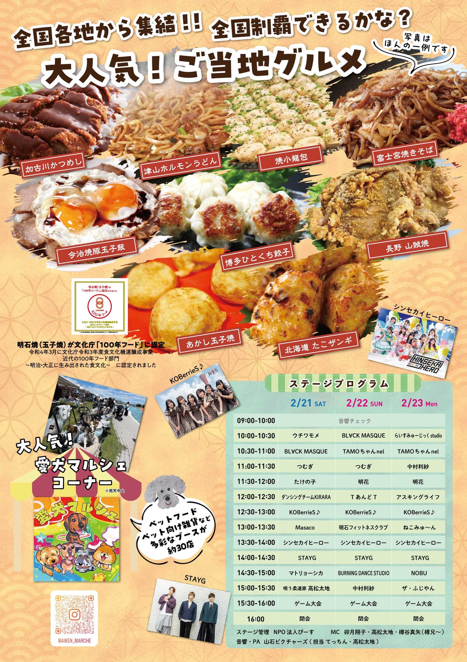 明石公園冬の食三昧市2026 チラシ裏