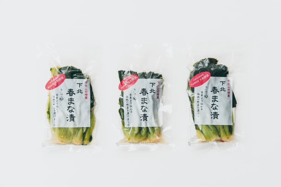 下北春まな漬