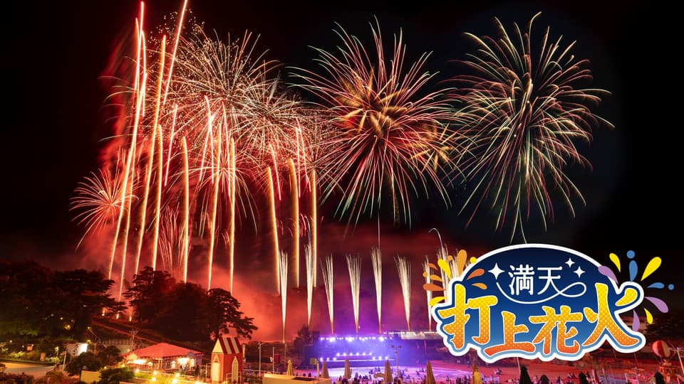 Full-scale launch fireworks Seibuen Yuenchi
