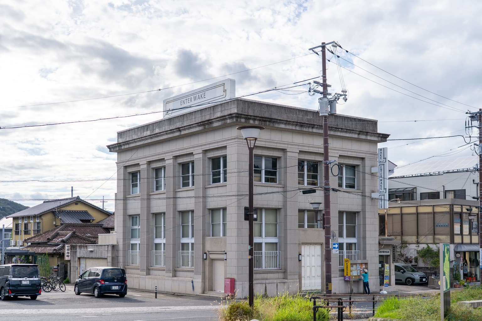 エンターワケ(和気町観光協会)