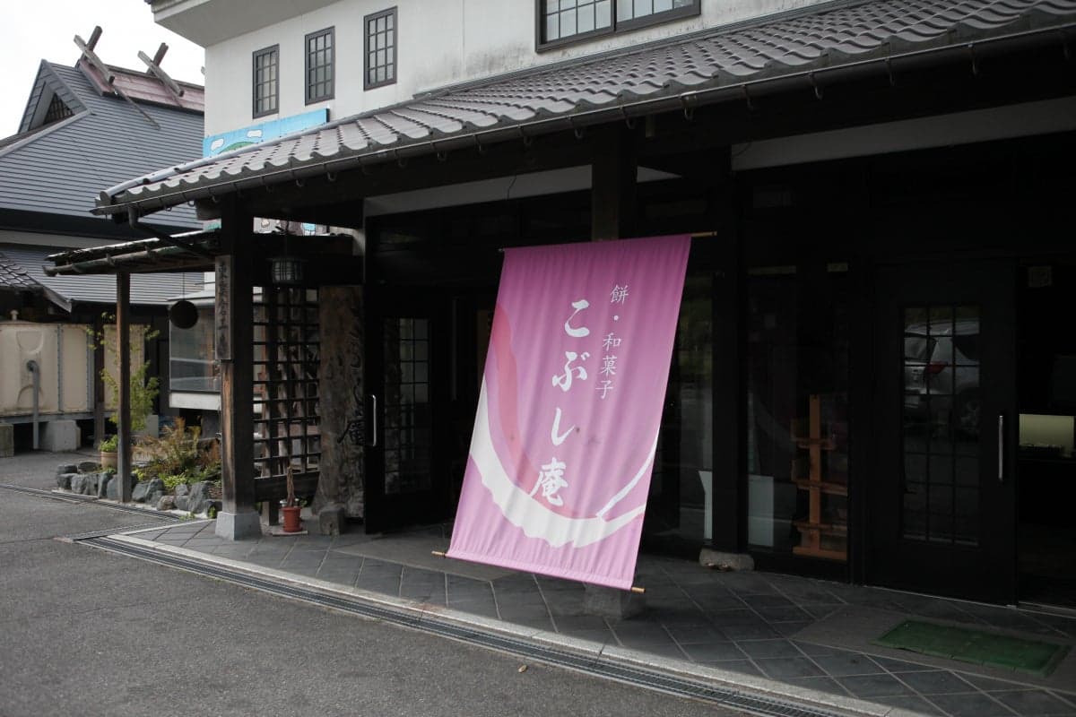 Kobushi-an