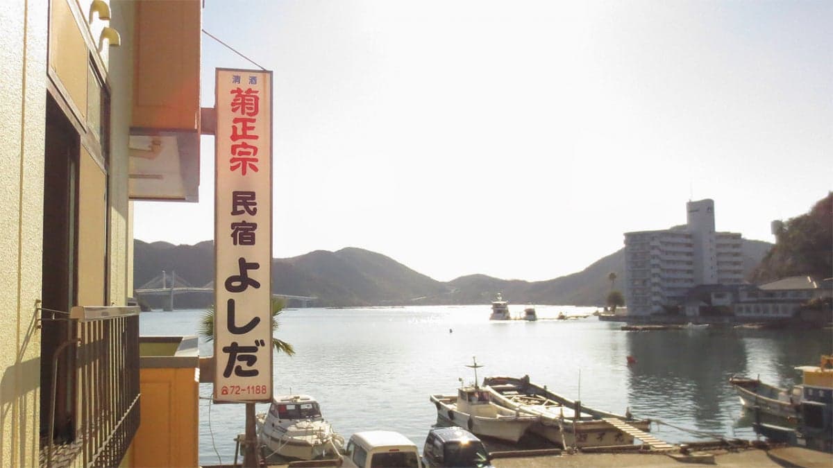 Minshuku Yoshida